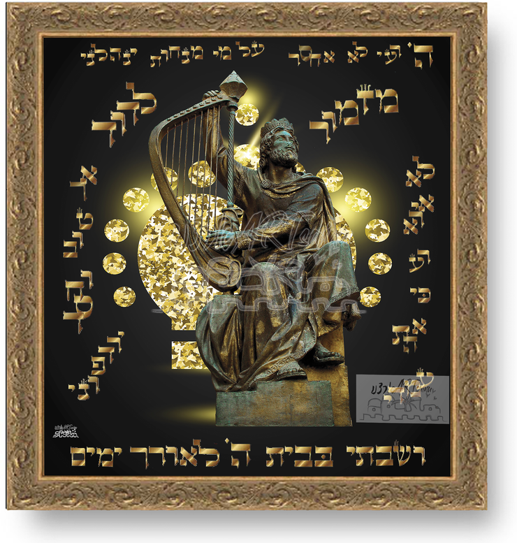 ~I Shall Dwell In The House of Hashem~