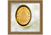 JUDAICA ART~Vintage Sabbath Candle Lighting Prayer~
