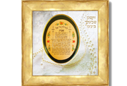 JUDAICA ART~Vintage Sabbath Candle Lighting Prayer~