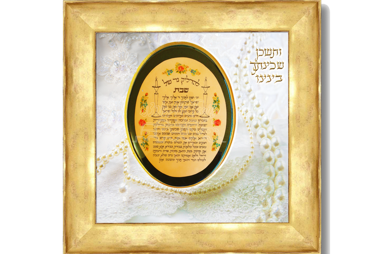 JUDAICA ART~Vintage Sabbath Candle Lighting Prayer~