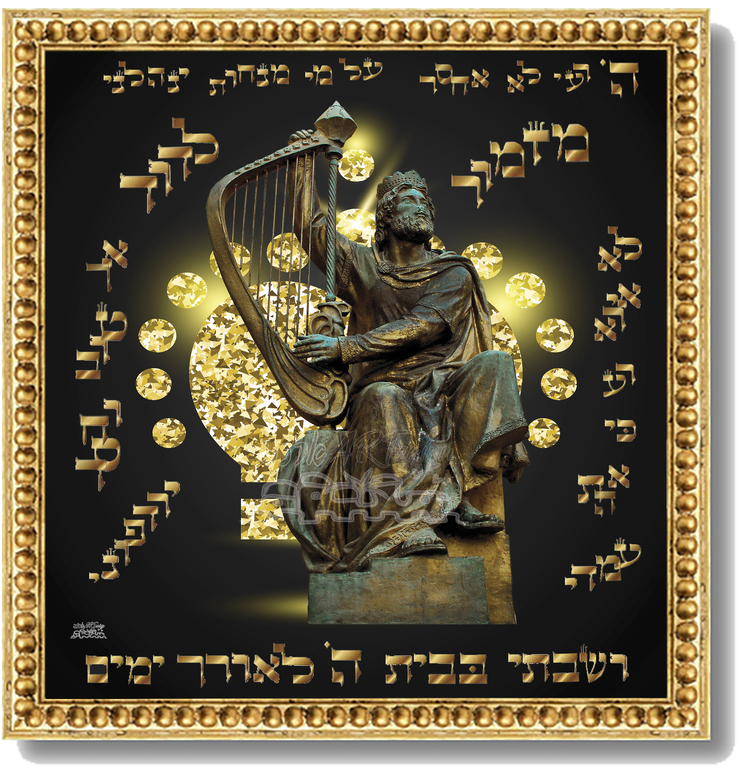 ~I Shall Dwell In The House of Hashem~
