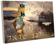VINTAGE TORAH ISRAEL ART~"The Land That I Am Giving To The Children Of Israel"~