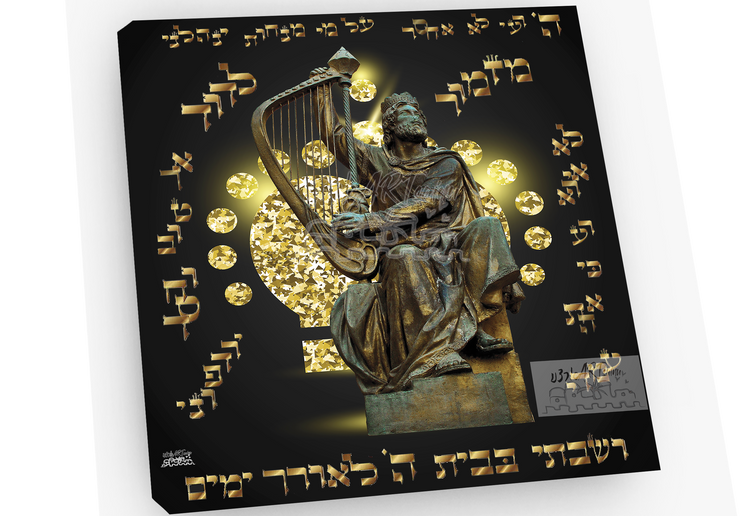 ~I Shall Dwell In The House of Hashem~