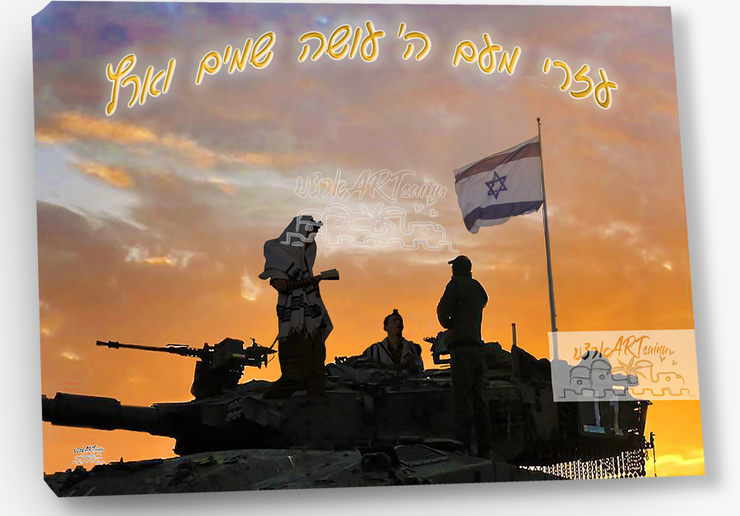 PRAYER ISRAEL ART~My Help Is From The Almighty WHO Creates Heaven And Earth~