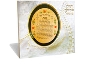 JUDAICA ART~Vintage Sabbath Candle Lighting Prayer~