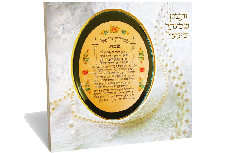 JUDAICA ART~Vintage Sabbath Candle Lighting Prayer~