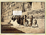 VINTAGE WAILING WALL ART~1885 Ninth of Av {Tish'a Be'av}~