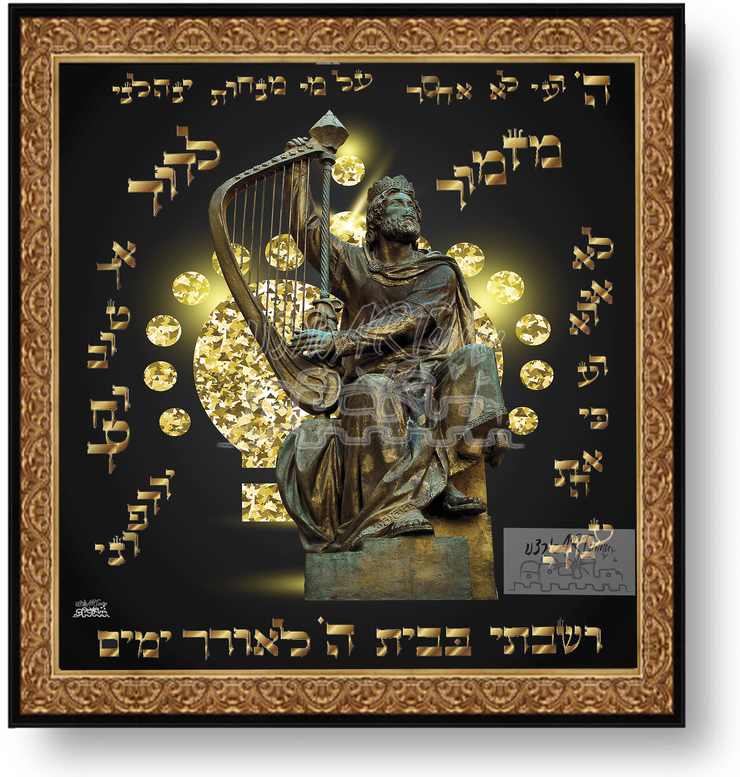 ~I Shall Dwell In The House of Hashem~