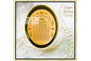 JUDAICA ART~Vintage Sabbath Candle Lighting Prayer~