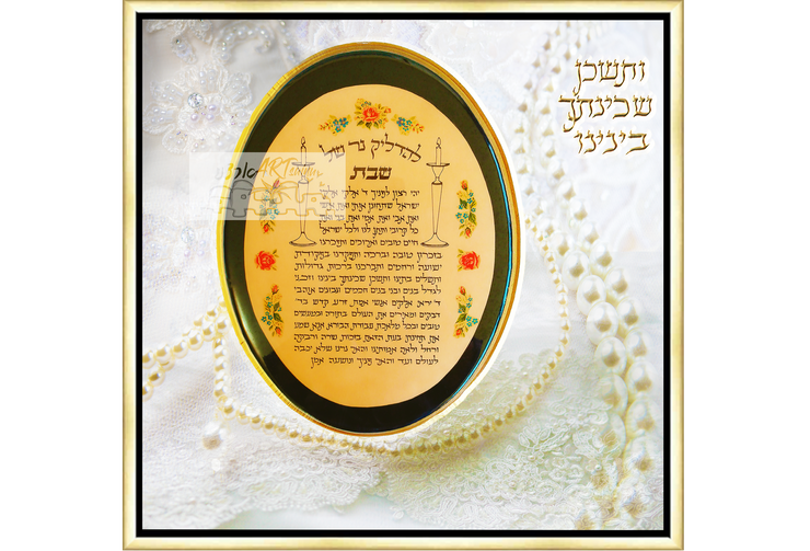 JUDAICA ART~Vintage Sabbath Candle Lighting Prayer~