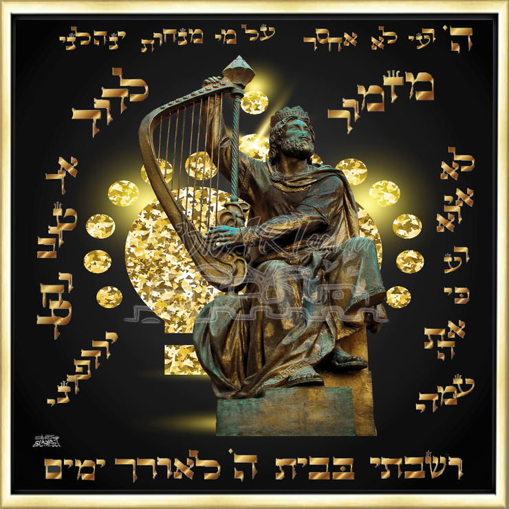 ~I Shall Dwell In The House of Hashem~