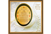 JUDAICA ART~Vintage Sabbath Candle Lighting Prayer~