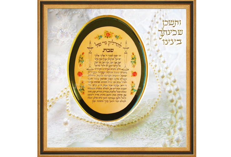 JUDAICA ART~Vintage Sabbath Candle Lighting Prayer~