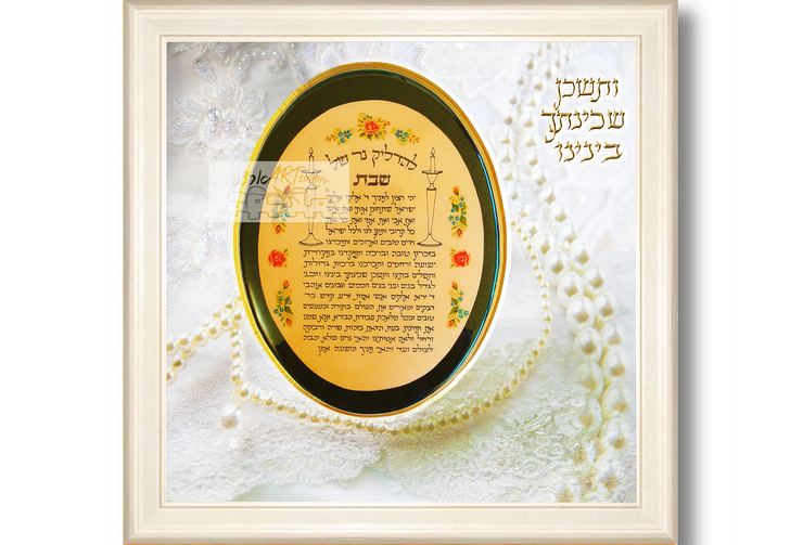 JUDAICA ART~Vintage Sabbath Candle Lighting Prayer~