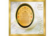 JUDAICA ART~Vintage Sabbath Candle Lighting Prayer~