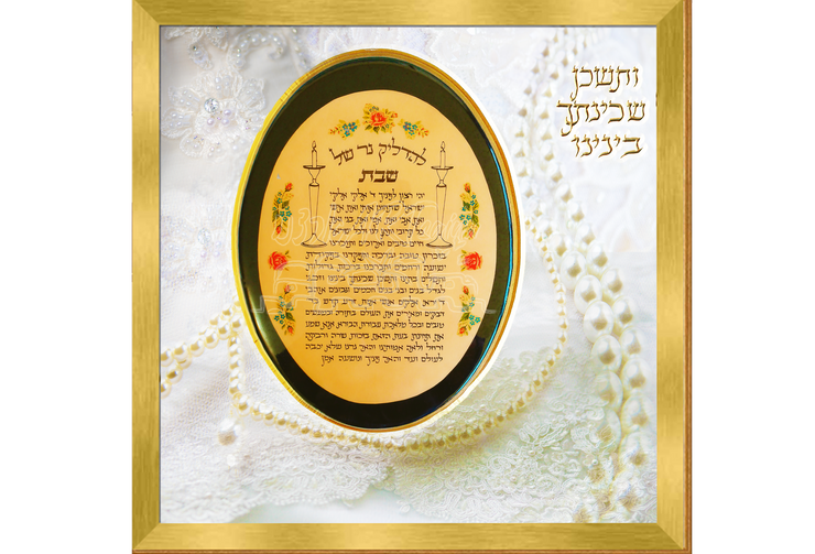 JUDAICA ART~Vintage Sabbath Candle Lighting Prayer~