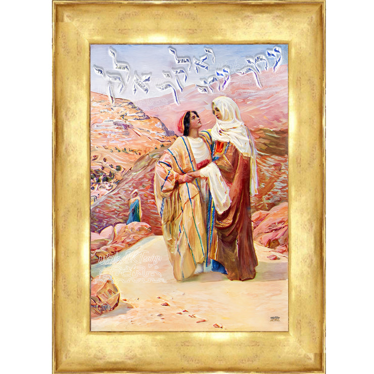 ~"Your G-d Is My G-d"~