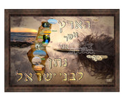 VINTAGE TORAH ISRAEL ART~"The Land That I Am Giving To The Children Of Israel"~