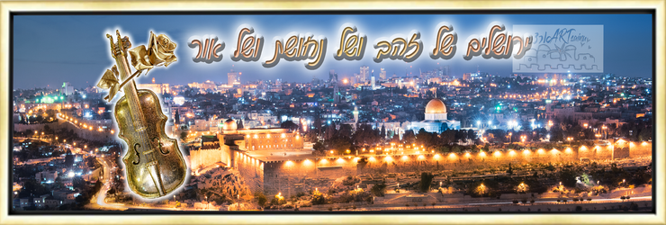 Jerusalem of Gold and of Copper and of Light
